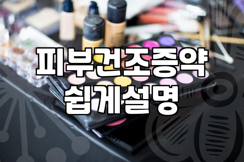 창동 피부과 선택 기준과 대기 시간 줄이기