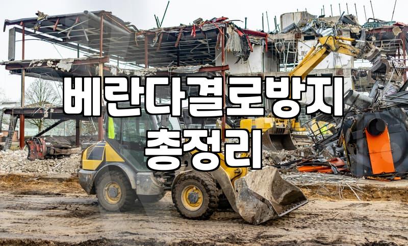아파트 베란다 결로 방지를 위한 탄성코트 시공 현실과 관리법